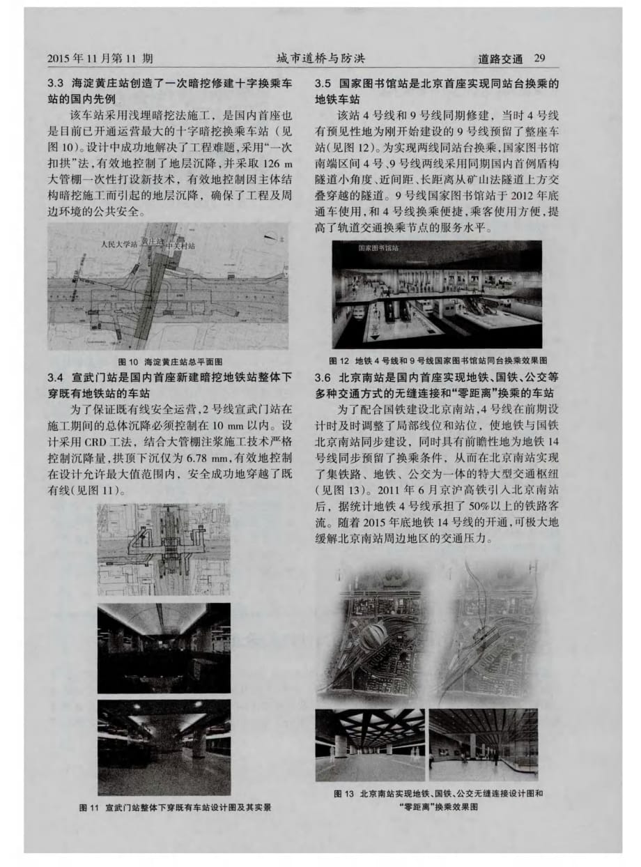 揭秘北京地铁4号线工程设计技术创新[城市道桥与防洪]_第4页