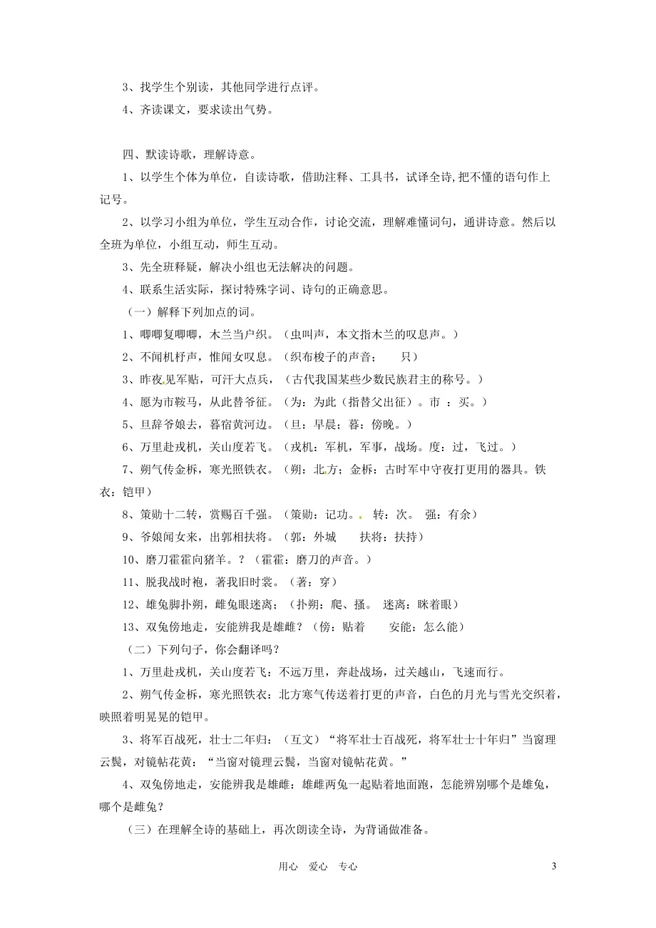 青海省师大二附中七年级语文下册《木兰诗》教案.doc_第3页