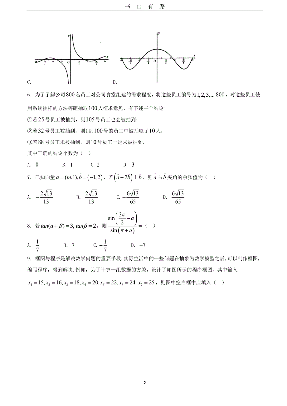 2020届山西省大同市高三模拟考试数学(文)PDF.pdf_第2页