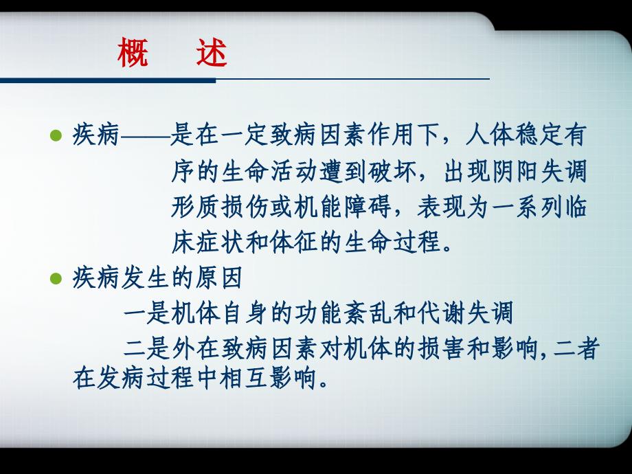 中医基础理论——第七章发病PPT课件_第3页