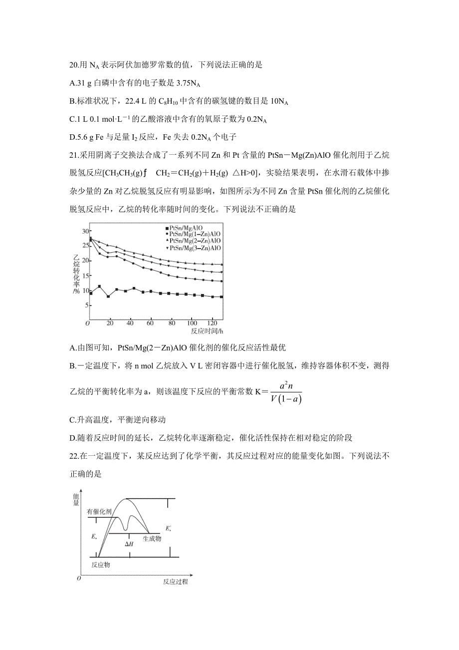 浙江省金华市2020届高三下学期4月联考化学试卷Word版_第5页