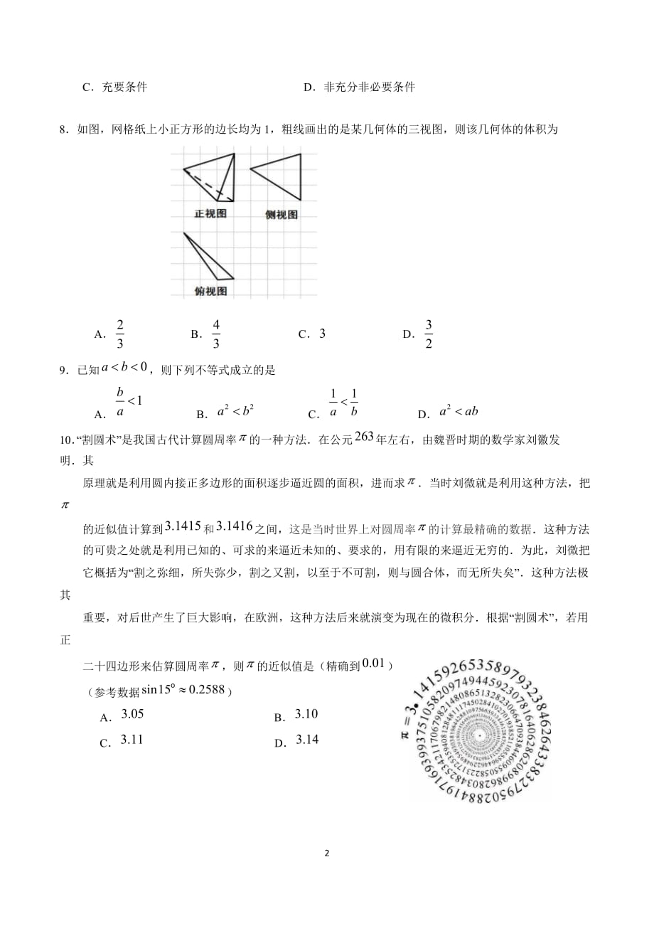2020年北京市怀柔区高考一模数学试卷_第2页