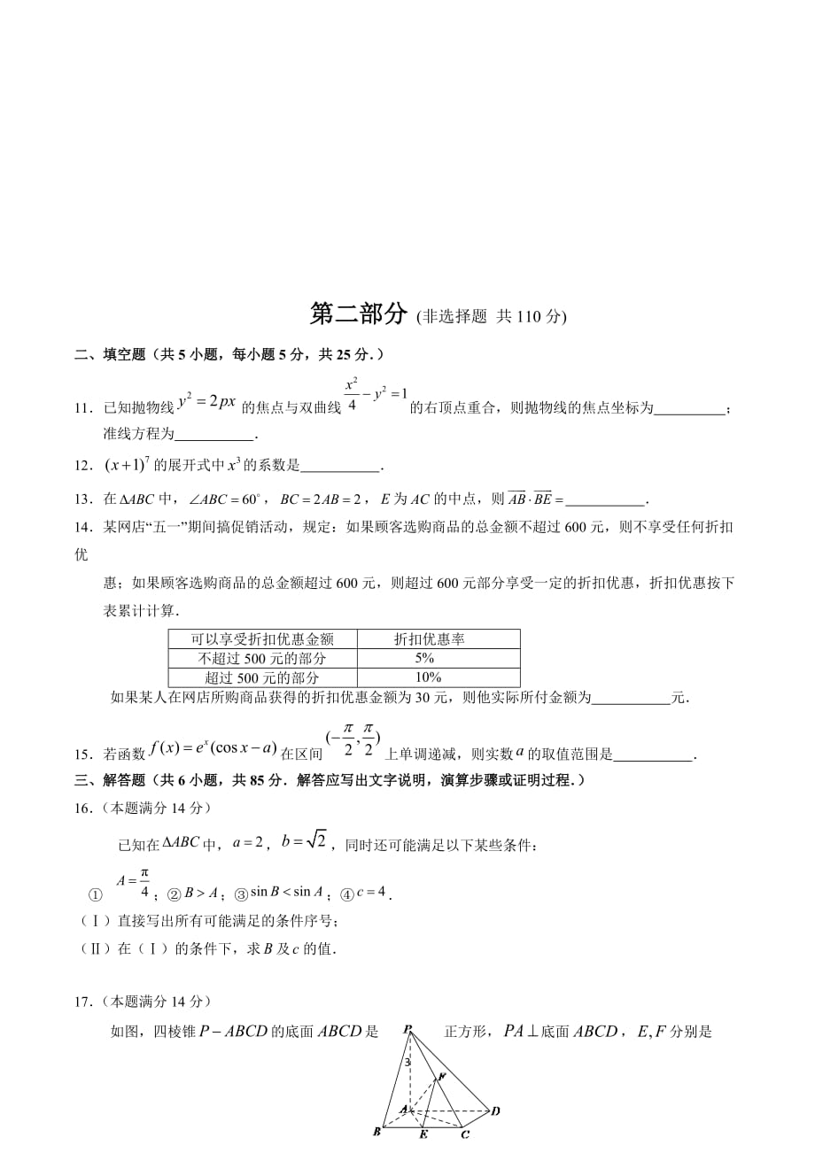 2020年北京市怀柔区高考一模数学试卷_第3页