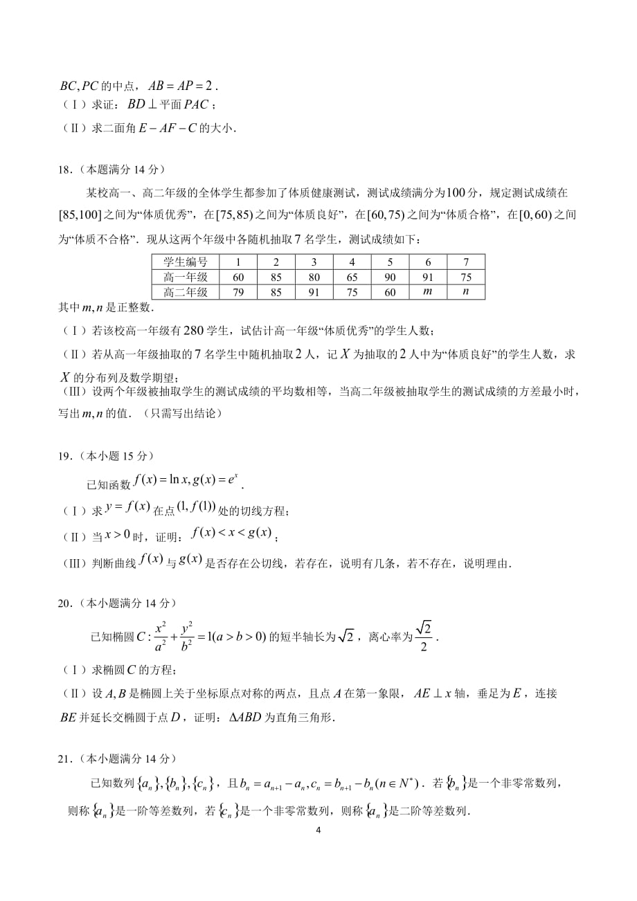 2020年北京市怀柔区高考一模数学试卷_第4页