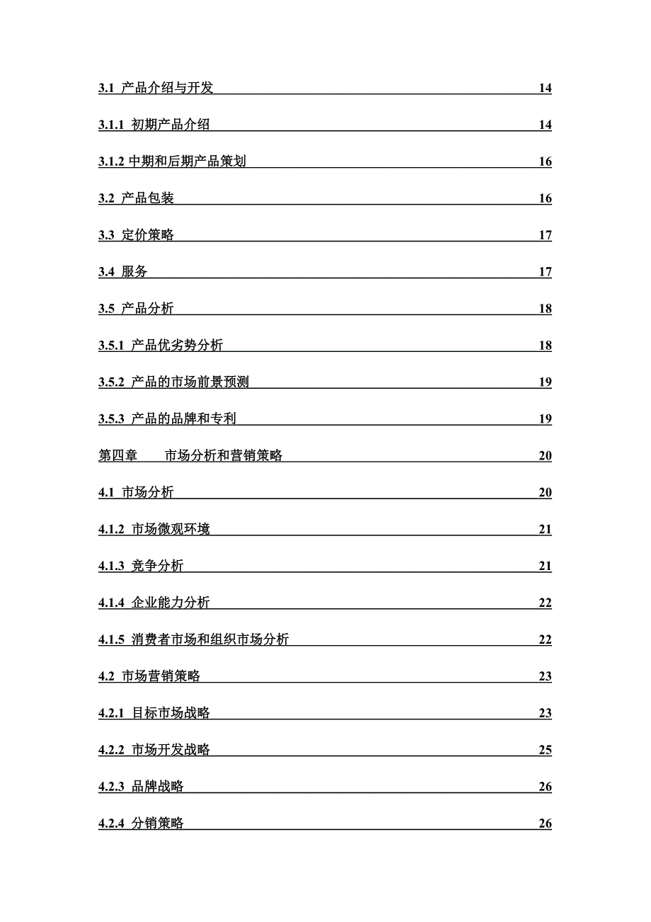 2020年（营销策划）武陵山土特产推广计划书_第3页