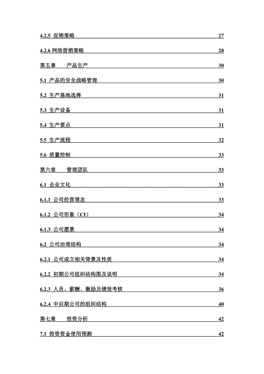 2020年（营销策划）武陵山土特产推广计划书_第4页