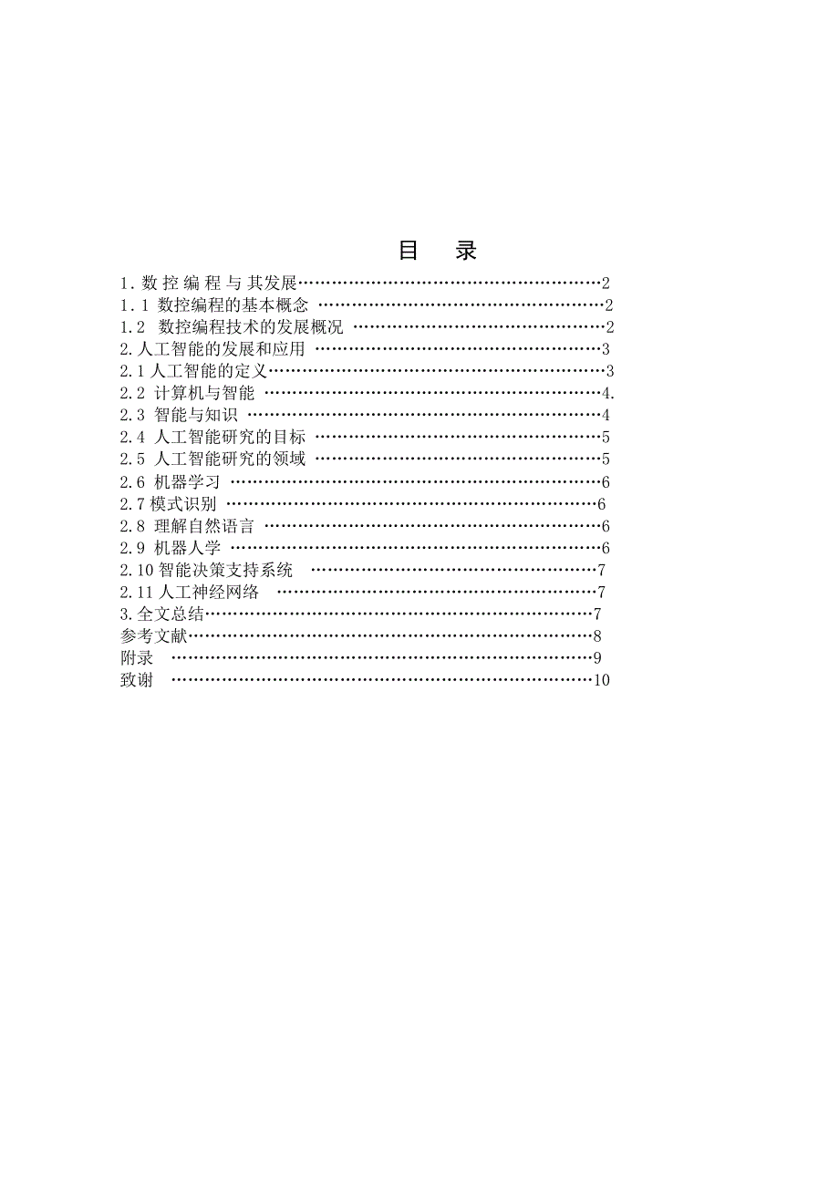 《精编》数控编程技术的发展概况_第3页