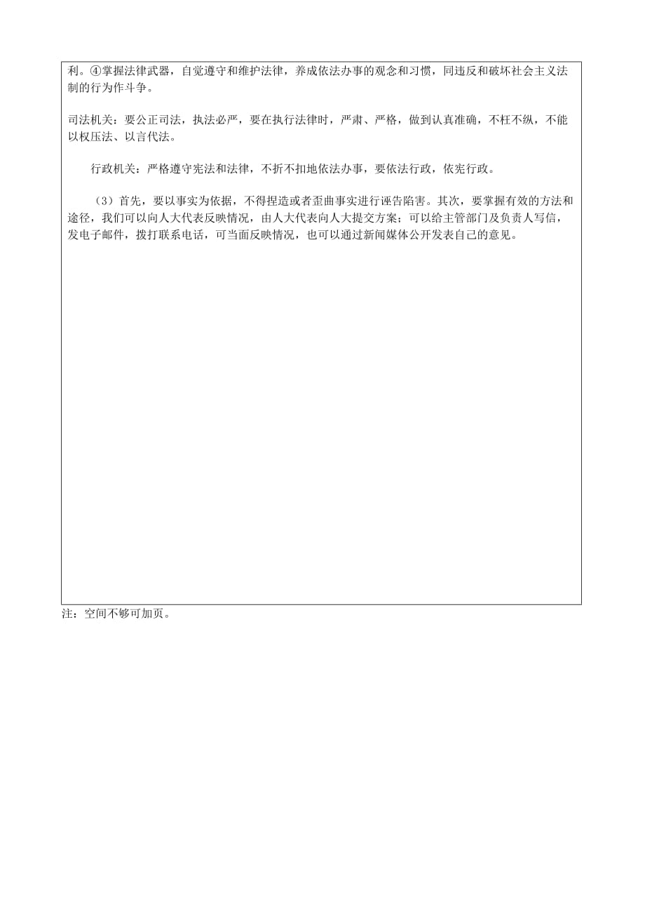 九年级政治全册 第四单元 第十二课 法律的尊严试题（无答案） 教科版（通用）_第3页