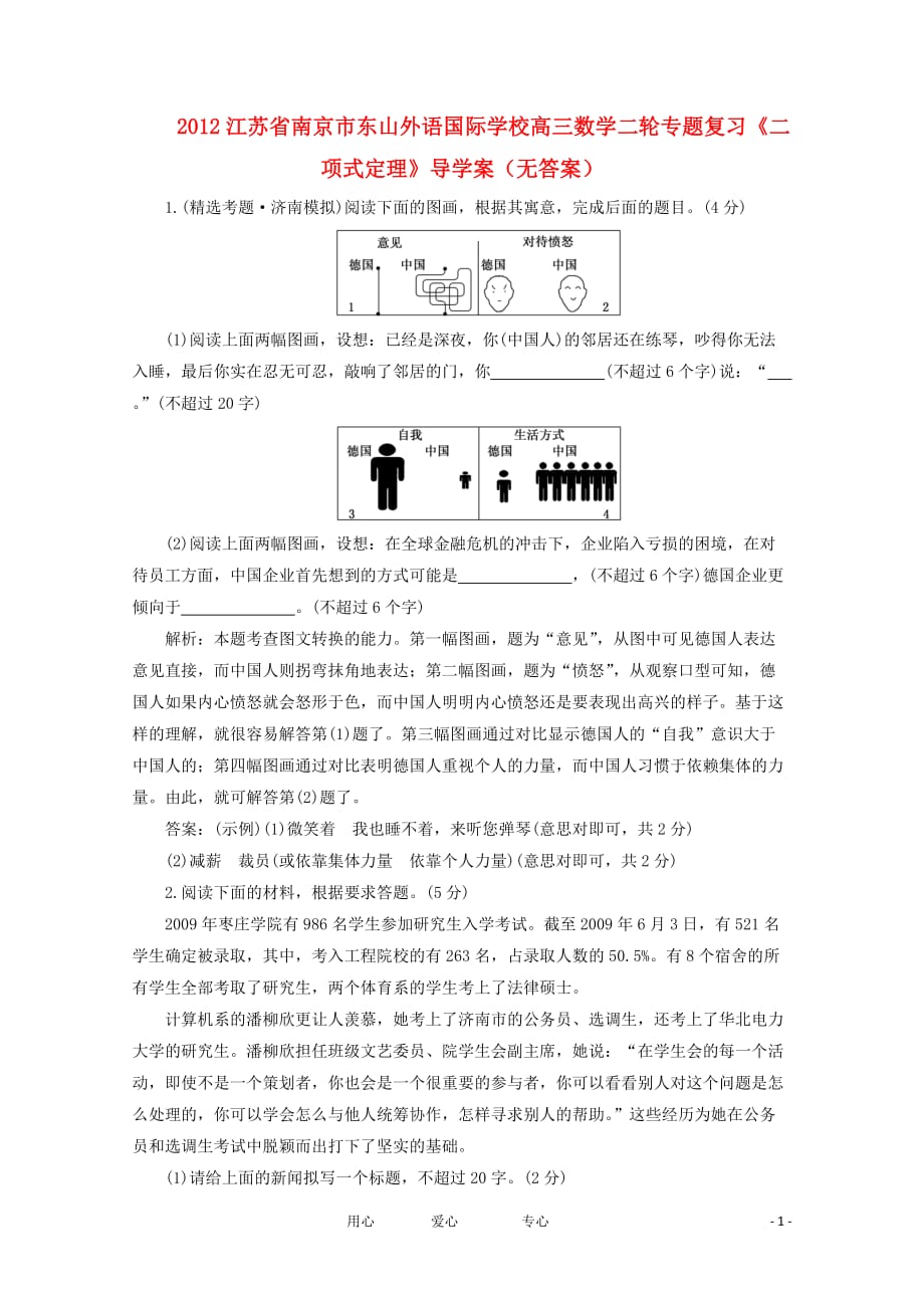 2012高考语文专题复习名校全攻略练习 板块一 专题五 创新题型(含图文转换) 跟踪限时检测.doc_第1页