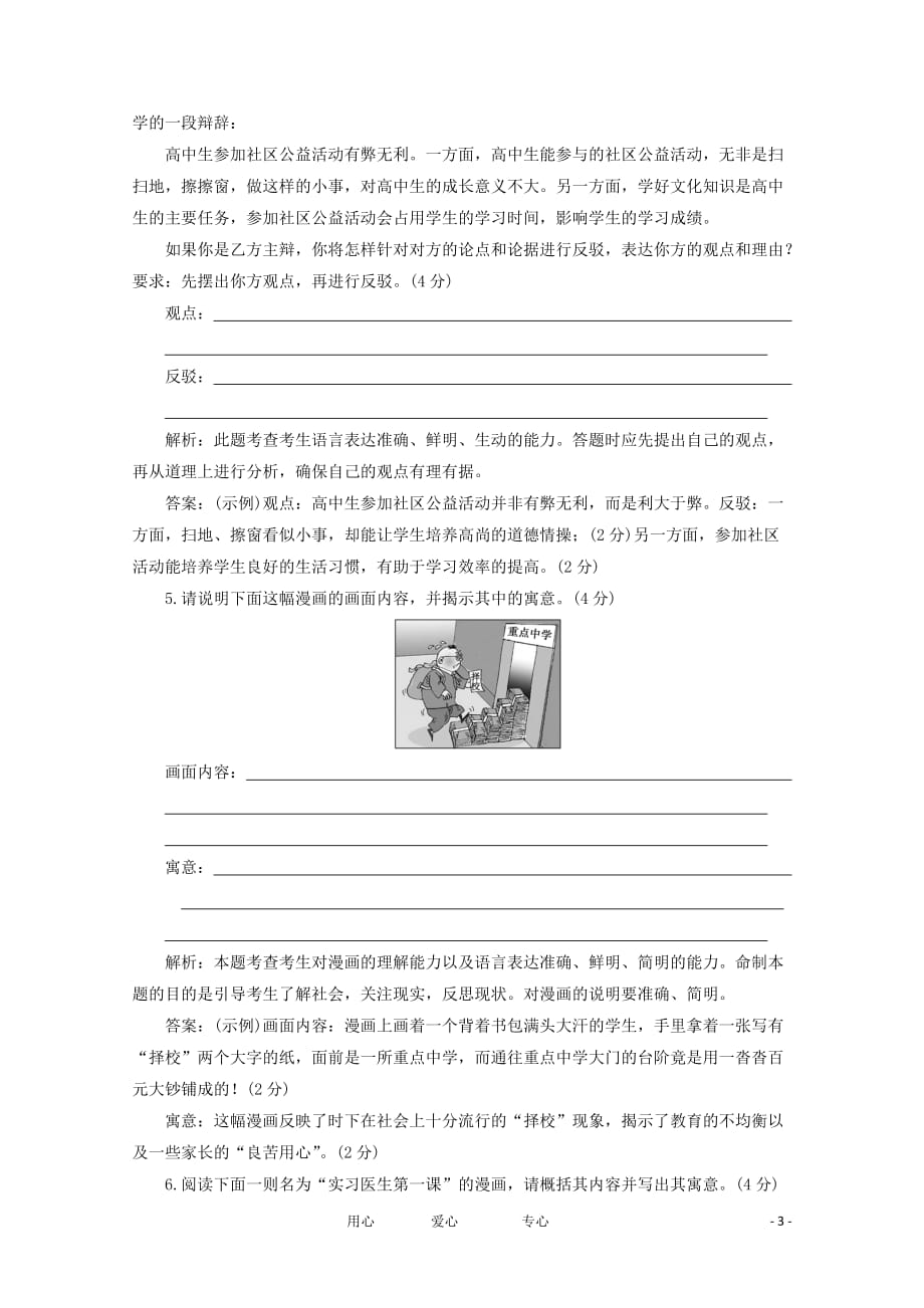 2012高考语文专题复习名校全攻略练习 板块一 专题五 创新题型(含图文转换) 跟踪限时检测.doc_第3页