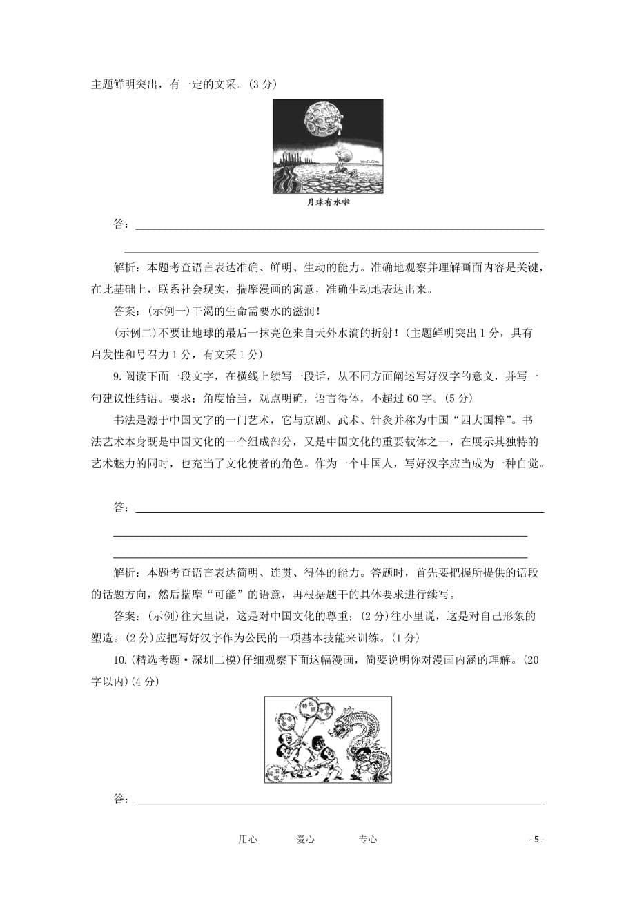 2012高考语文专题复习名校全攻略练习 板块一 专题五 创新题型(含图文转换) 跟踪限时检测.doc_第5页