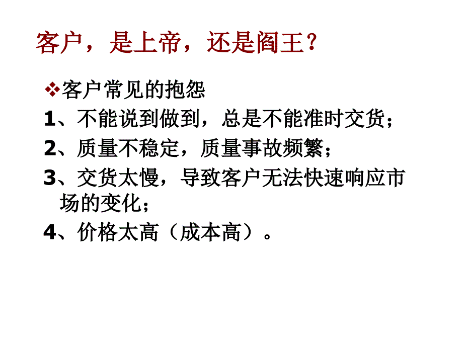 《精编》工厂管理中的冲突_第4页