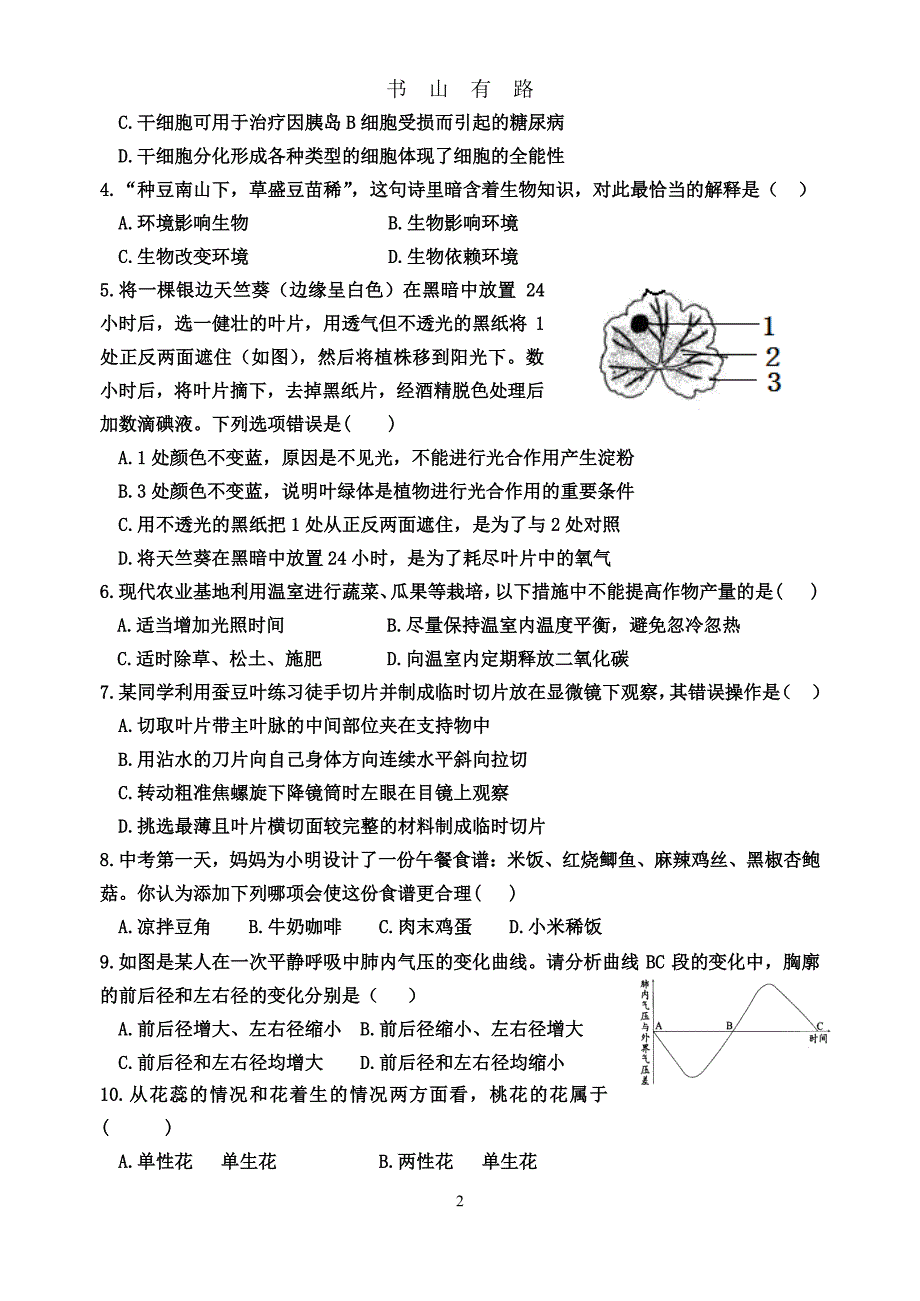 生物中考模拟试题(带答案)PDF.pdf_第2页