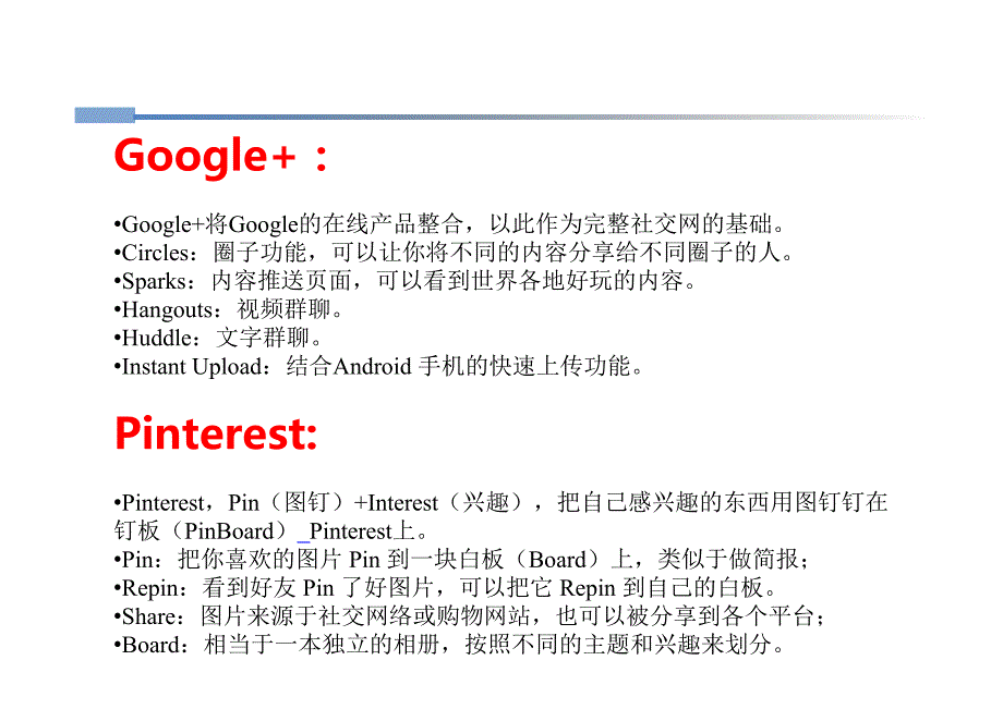 社交网络技术_第3页