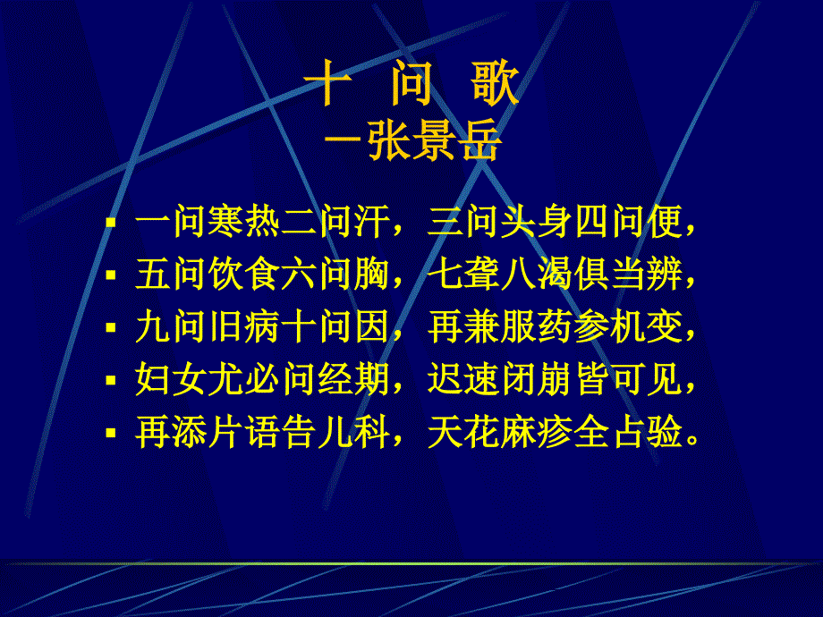 中医问诊详解PPT课件_第2页