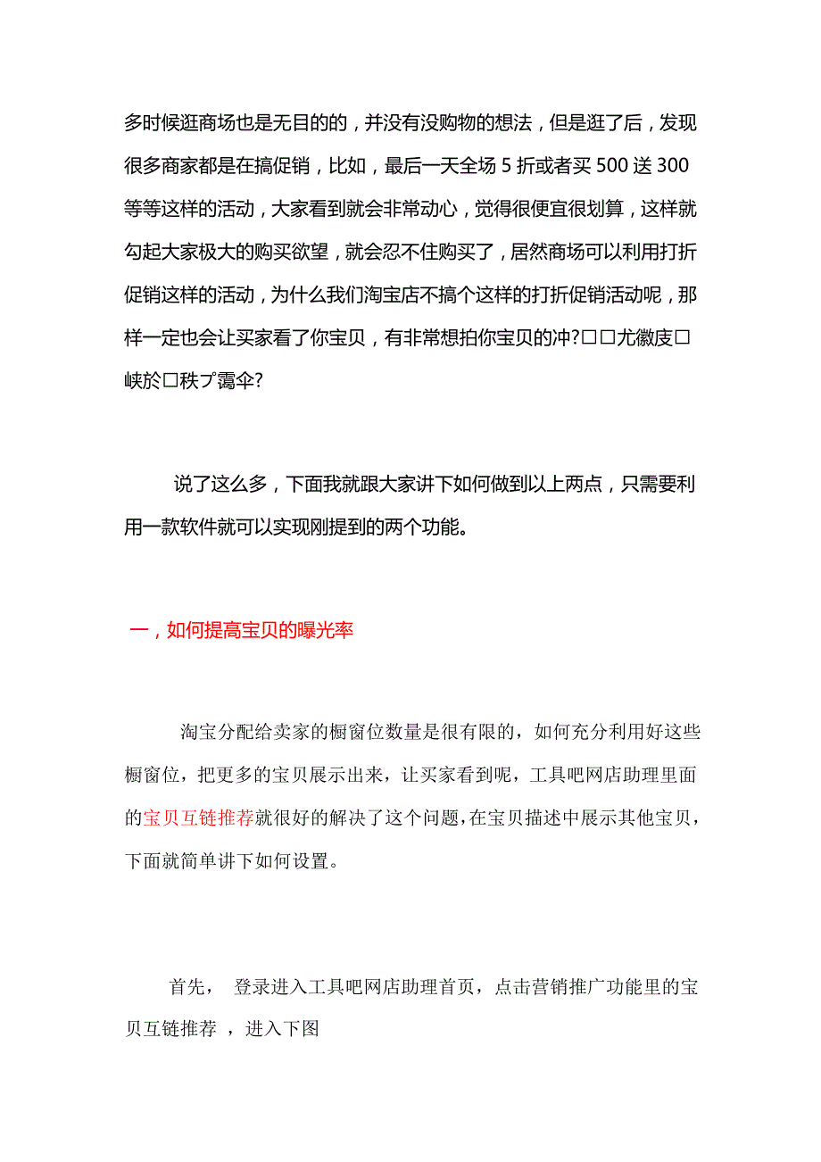 《精编》工具吧营销推广助店铺流量与销量翻番_第2页