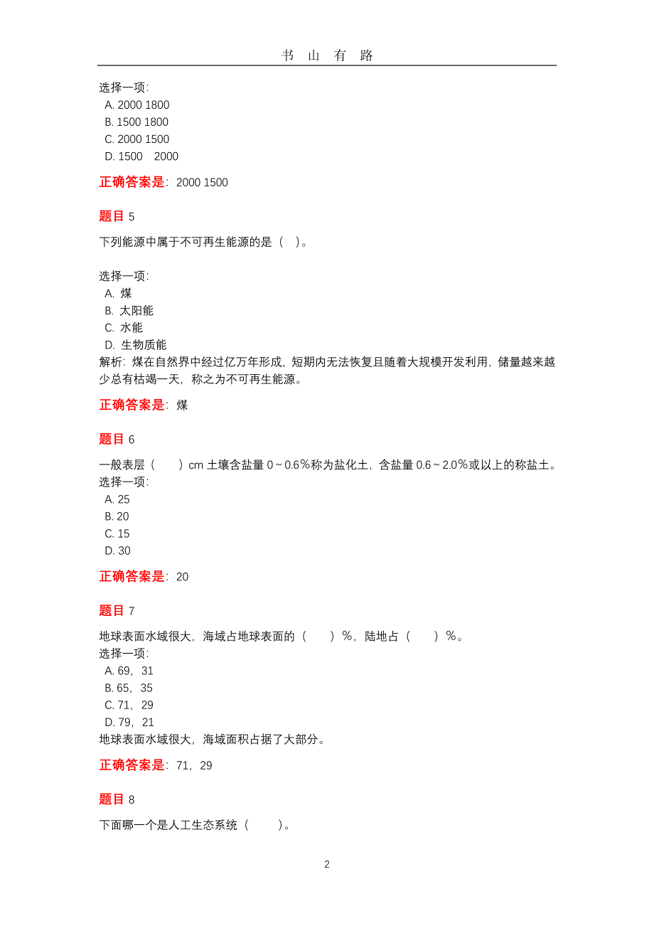 2020农村环境保护平时作业PDF.pdf_第2页