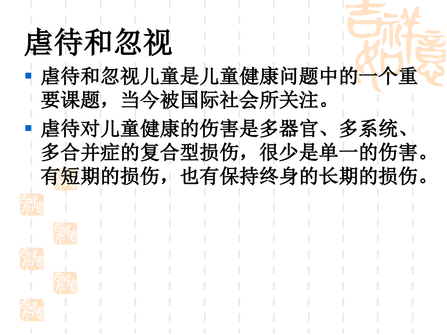 第一章学前儿童健康概述PPT课件_第4页