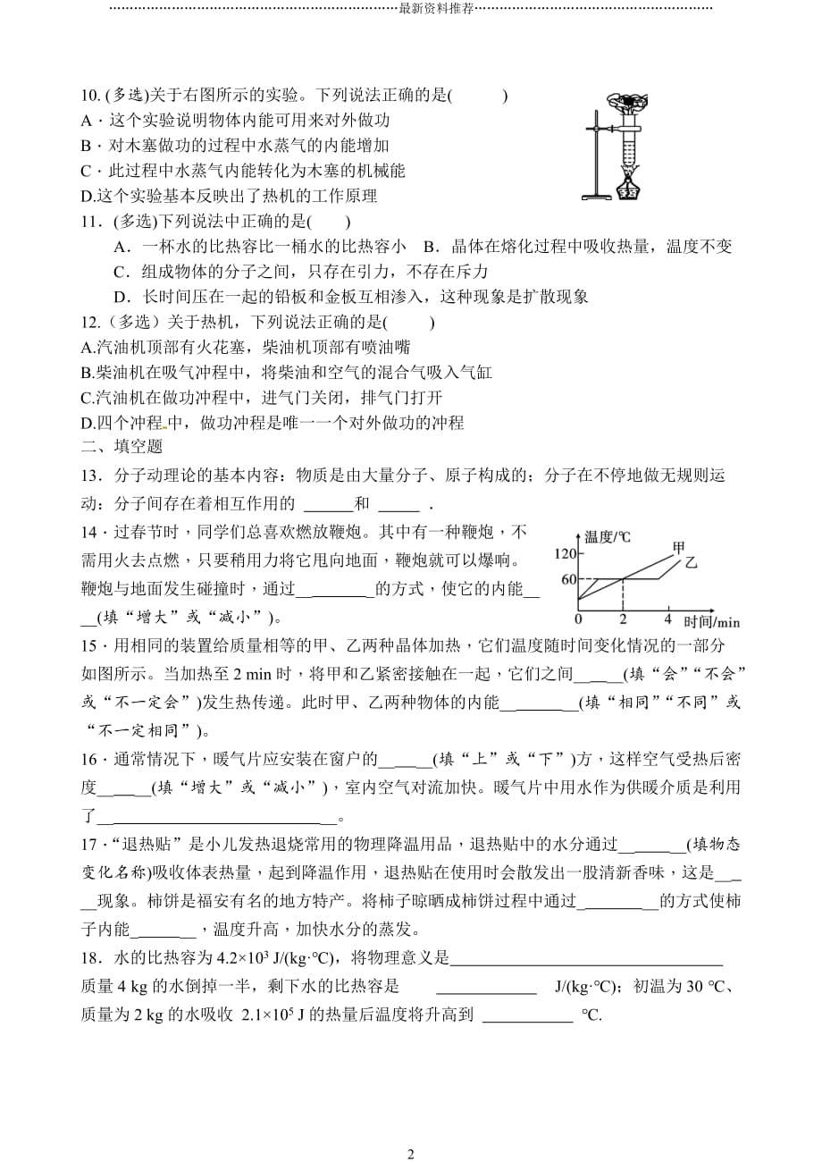 人教版九年级物理13、14章测试精编版_第2页