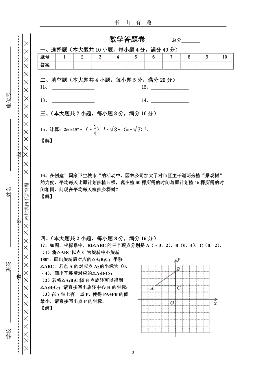 安徽中考数学模拟(含答案)PDF.pdf_第3页