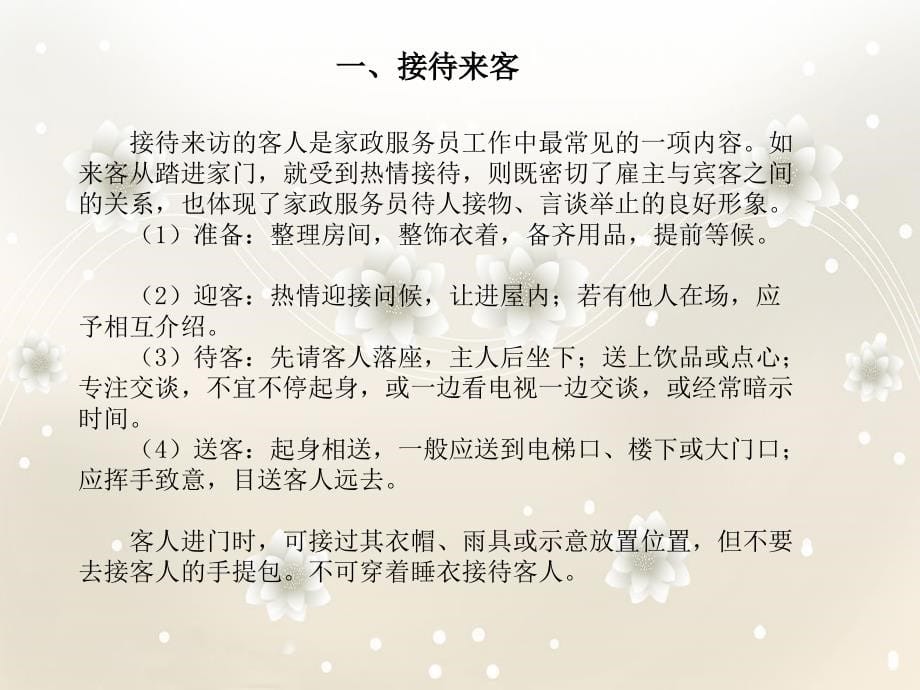 家政服务员课件上课讲义_第5页