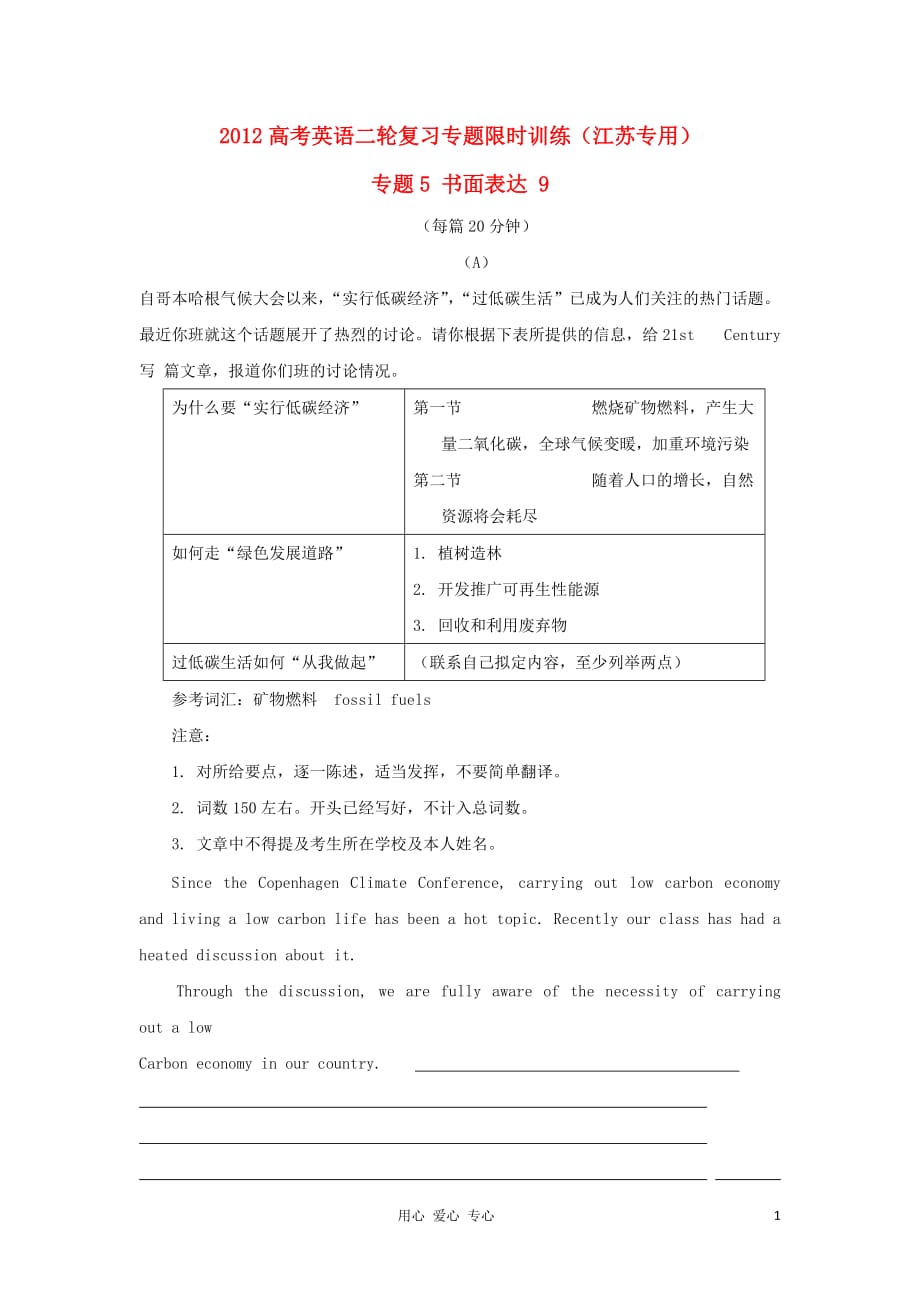 江苏省2012高考英语二轮复习 限时训练专题5 书面表达9.doc_第1页