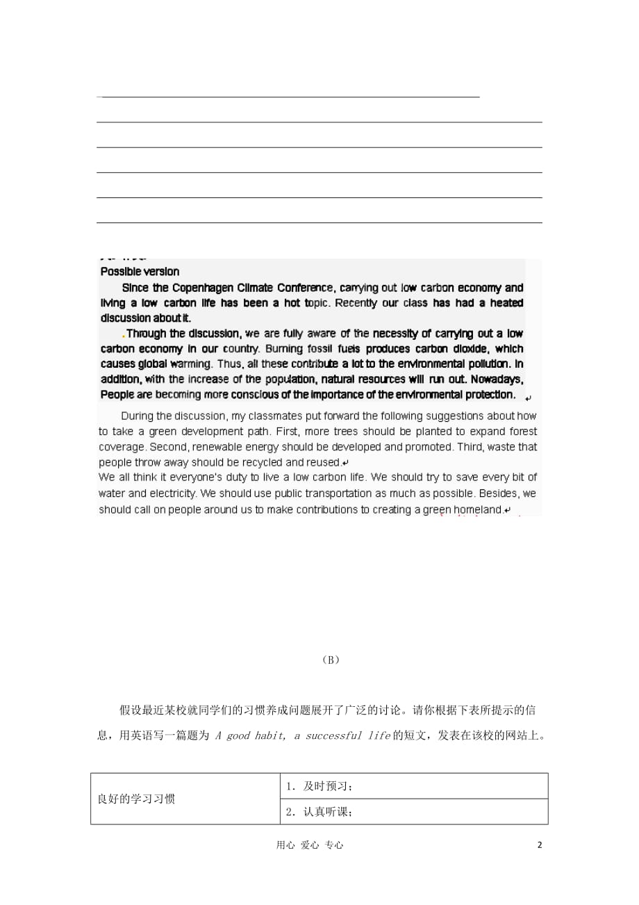 江苏省2012高考英语二轮复习 限时训练专题5 书面表达9.doc_第2页