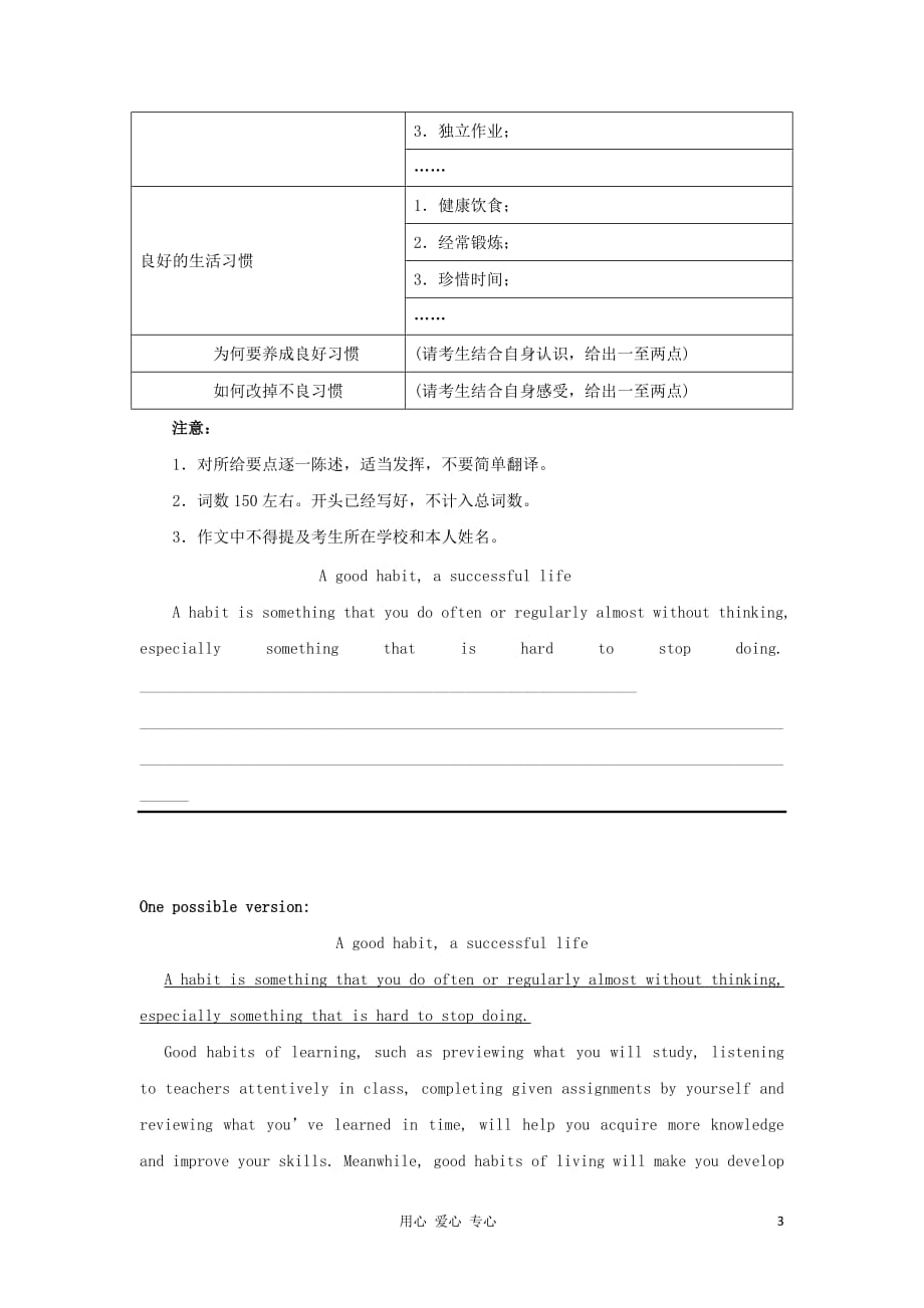 江苏省2012高考英语二轮复习 限时训练专题5 书面表达9.doc_第3页