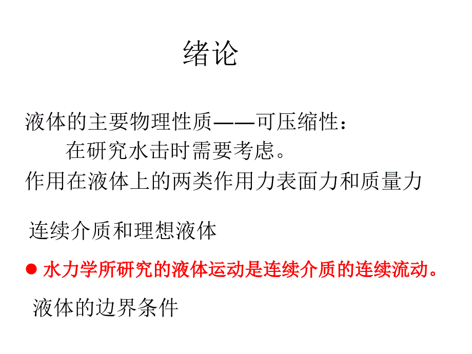 《精编》中国农业大学水力学考试要求_第3页
