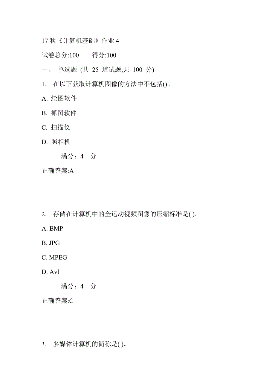 北语17秋《计算机基础》作业4_第1页