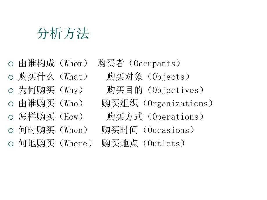 《精编》消费者市场与产业市场：购买行为不同_第5页