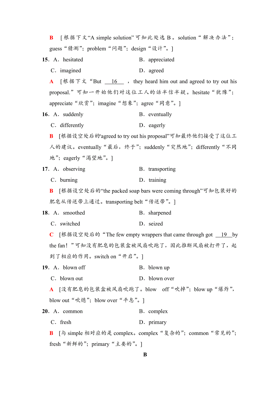 2019年高考英语完形填空限时训练(带解析)_第4页