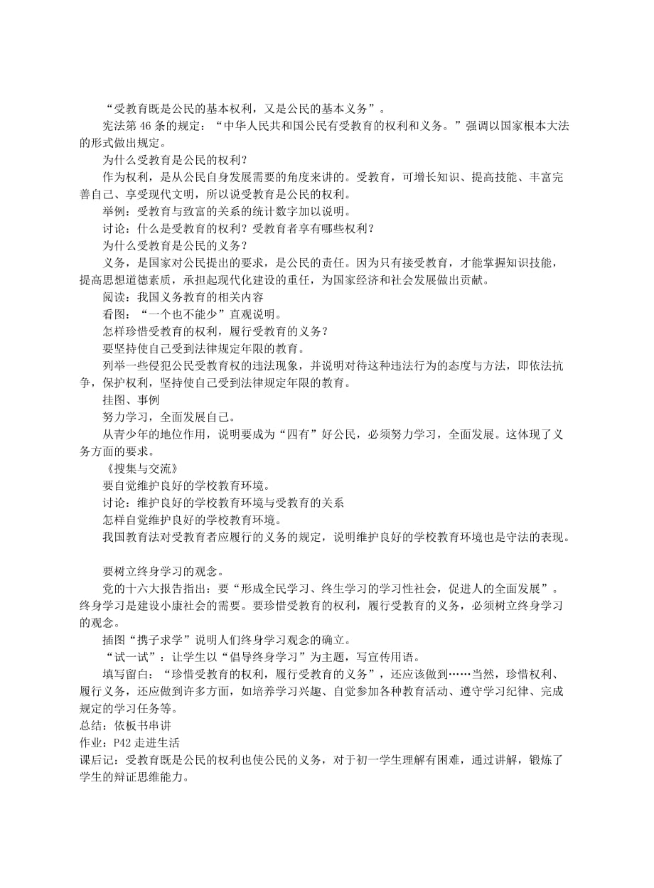 七年级政治上册 第二单元 走进新的学习生活 第四课 知识让人生更亮丽 知识让人生更亮丽素材 鲁教版（通用）_第2页