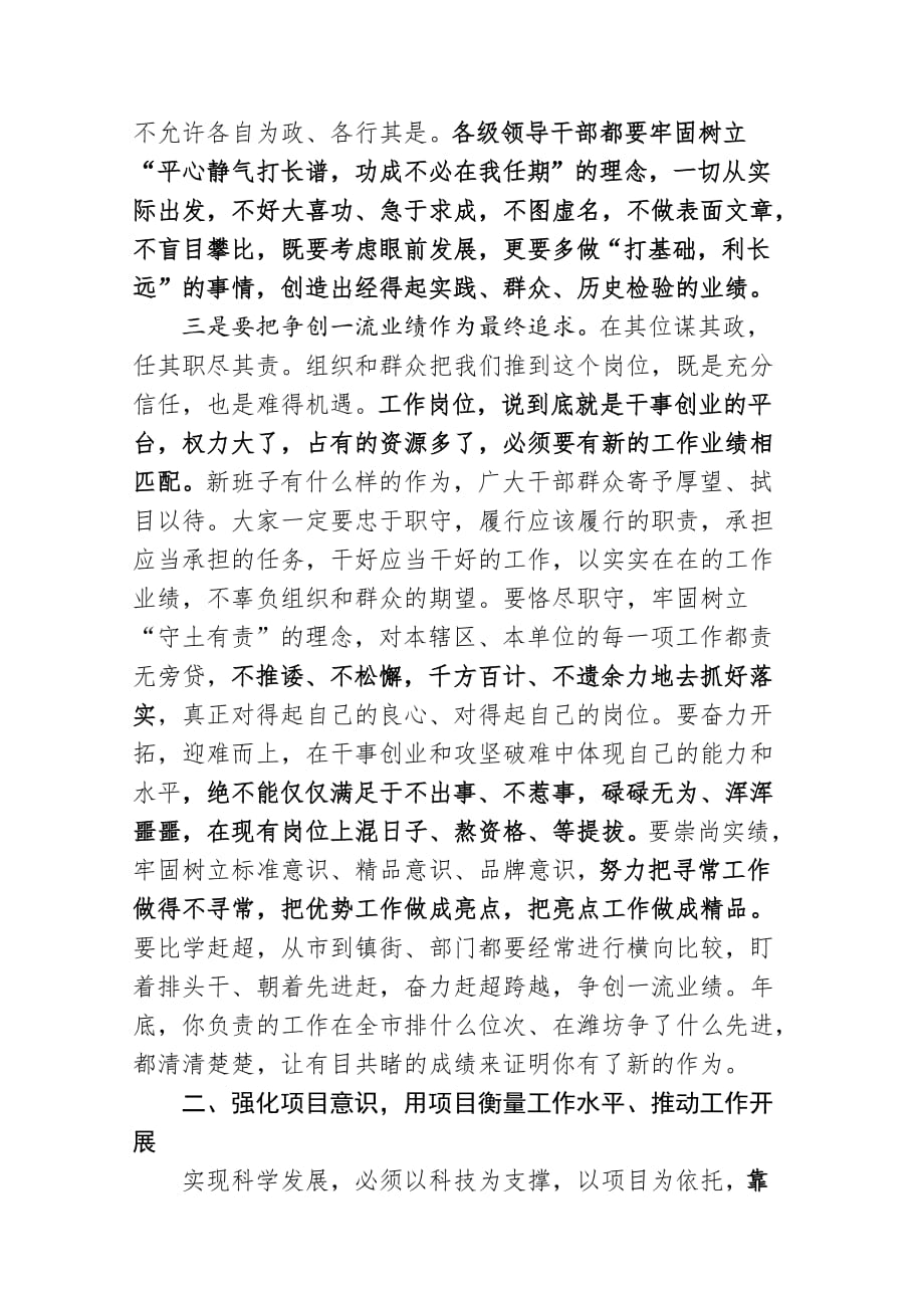 《精编》青州市经济工作会议_第4页