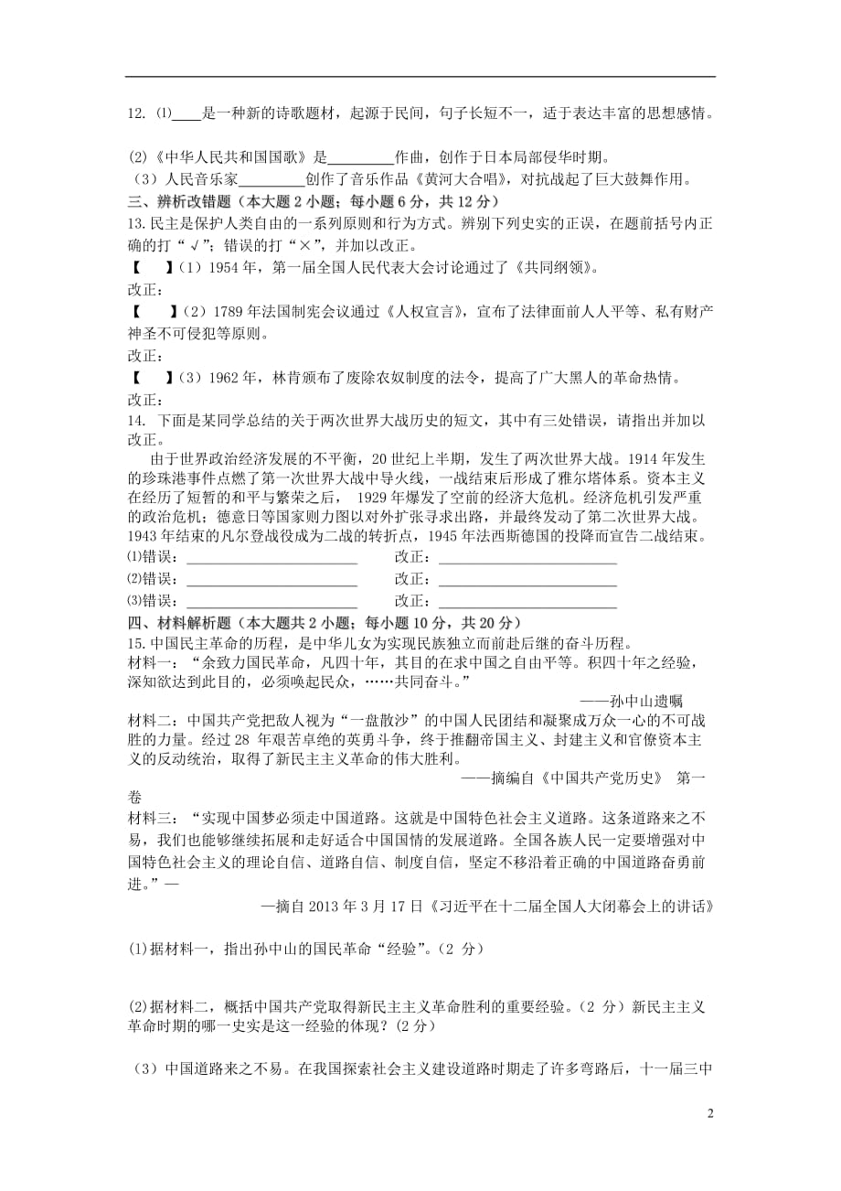 安徽省合肥市蜀山区2013年中考历史二模试卷.doc_第2页