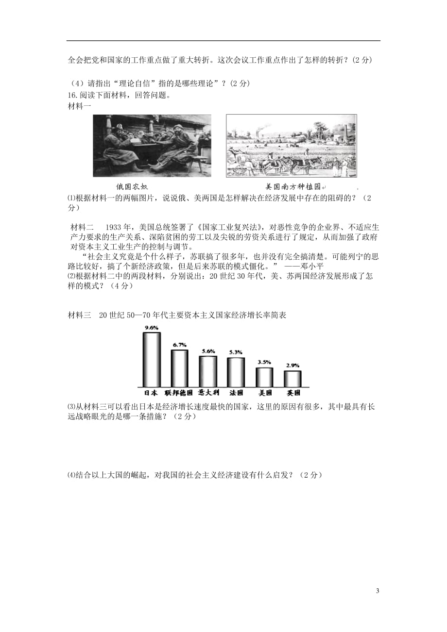 安徽省合肥市蜀山区2013年中考历史二模试卷.doc_第3页