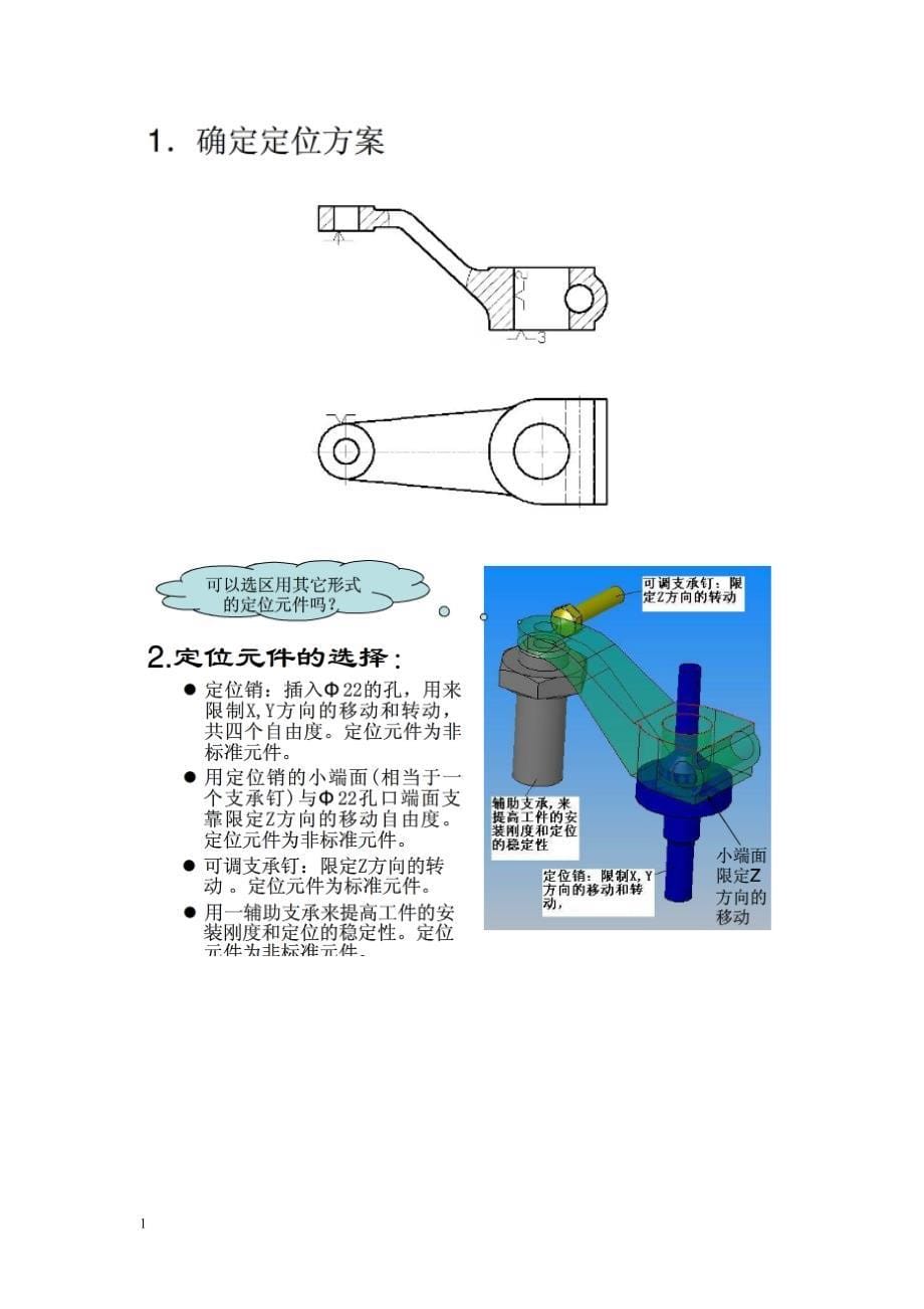 夹具设计实例文章讲义资料_第5页