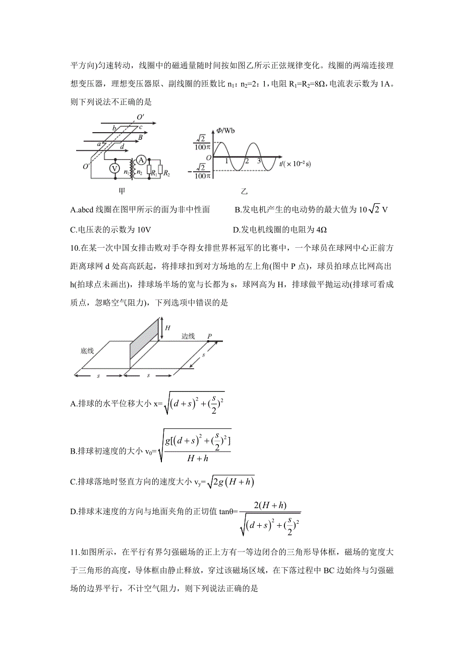 浙江省金华市2020届高三下学期4月联考物理试卷Word版_第4页