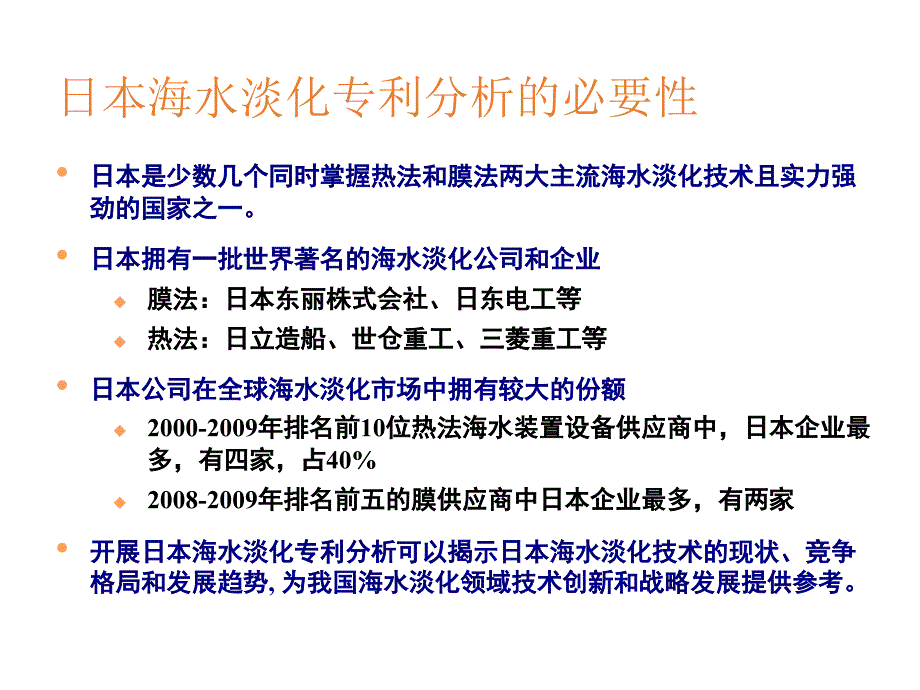 《精编》日本海水淡化专利简要分析_第4页