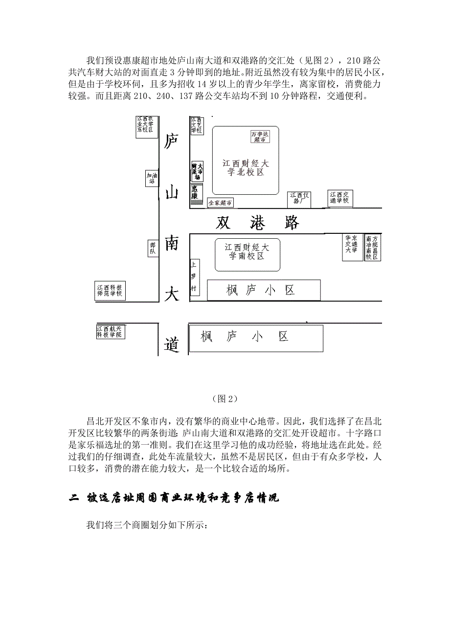 《精编》惠康超市选址分析报告_第3页