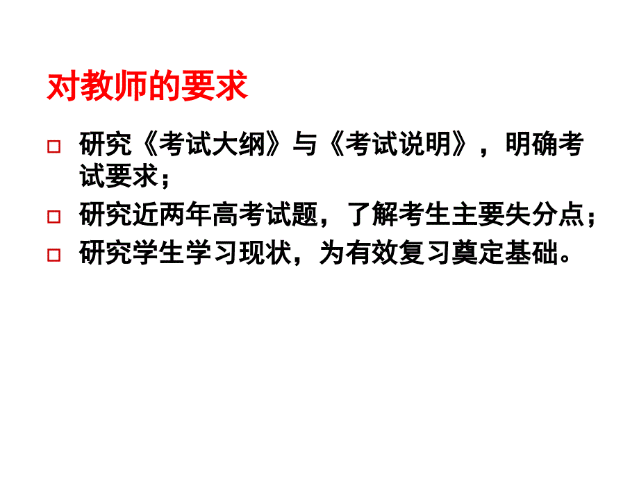 《精编》高三数学二三轮复习的有效性探讨_第4页