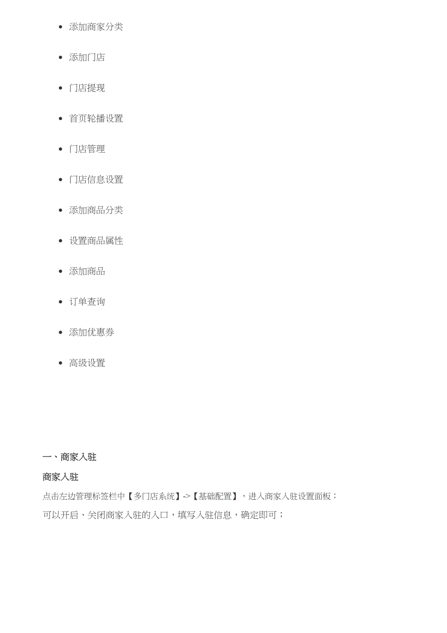 通商科技小程序多门店系统功能及操作手册_第2页