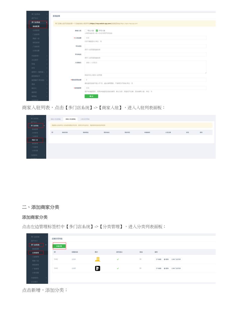 通商科技小程序多门店系统功能及操作手册_第3页