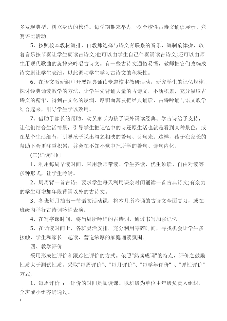 经典古诗词诵读活动方案教学讲义_第3页