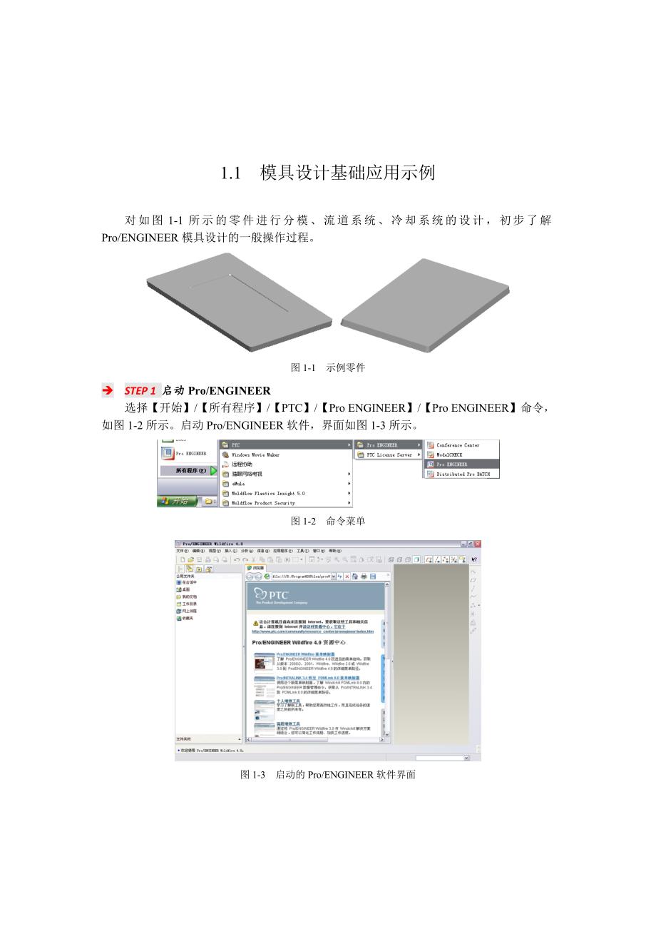 《精编》模具设计基础应用示例_第2页