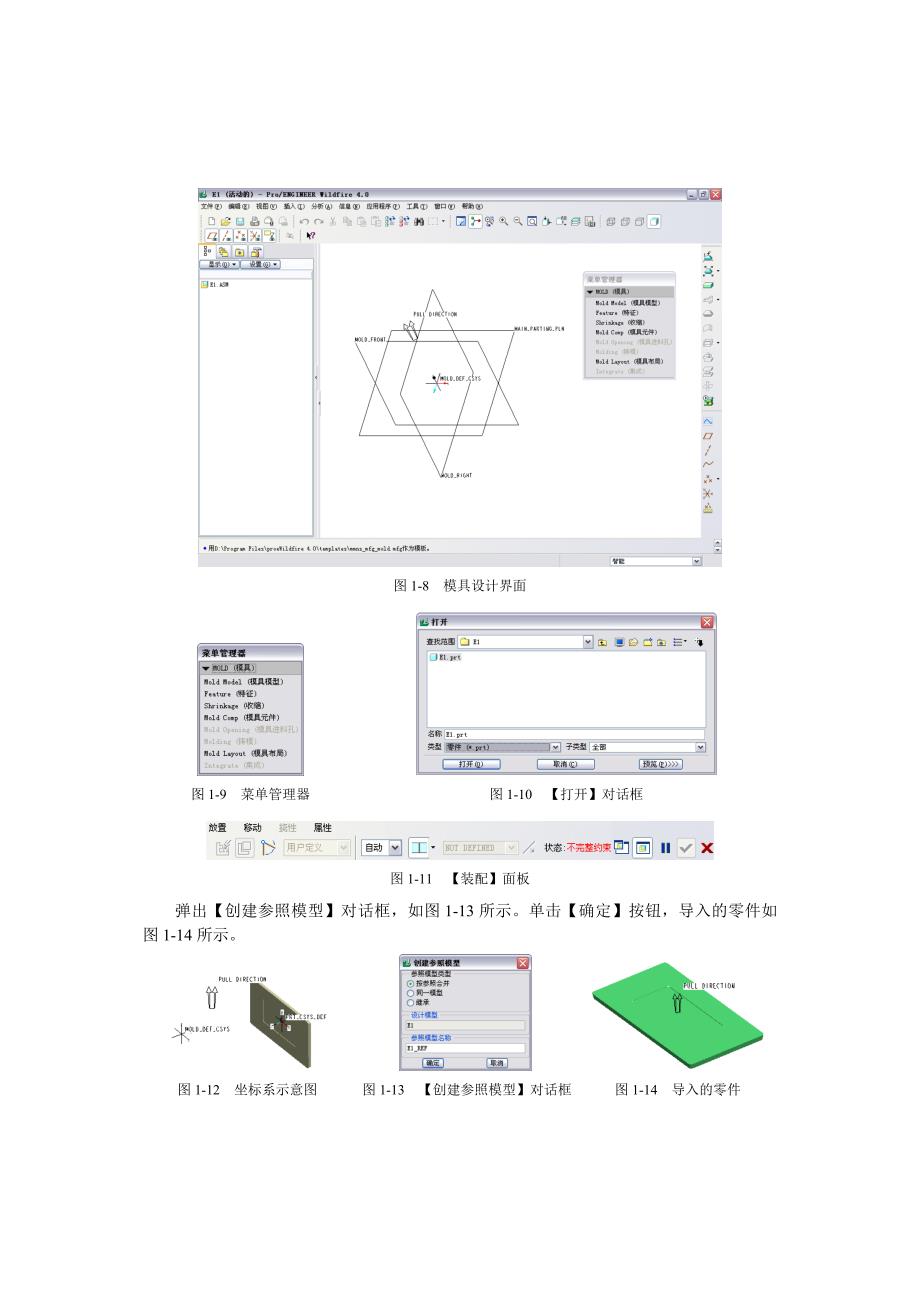 《精编》模具设计基础应用示例_第4页