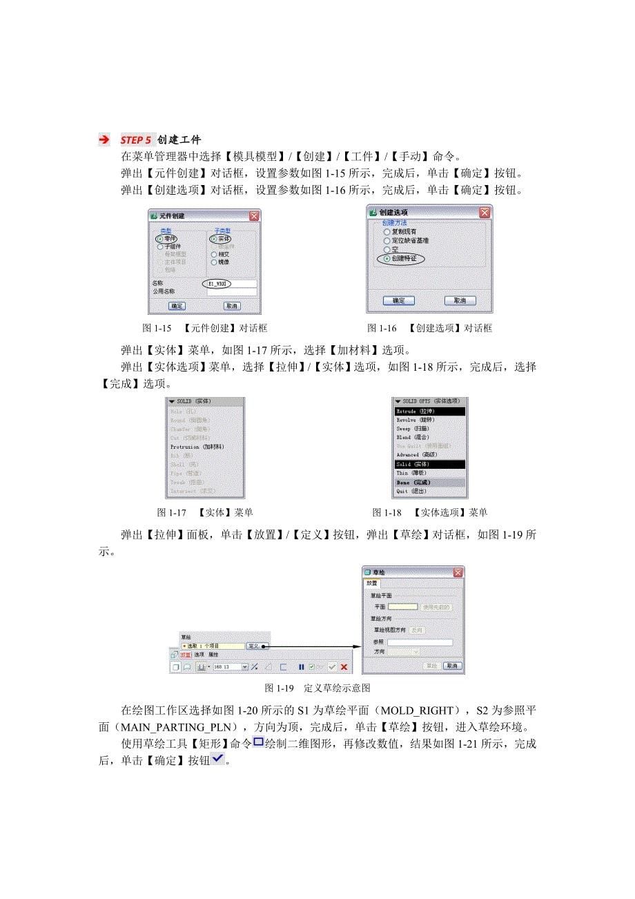 《精编》模具设计基础应用示例_第5页