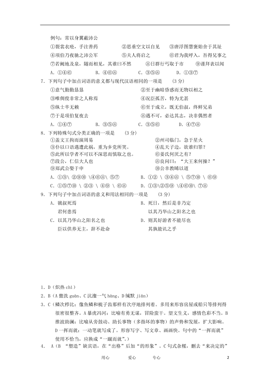 11-12学年高二语文复习精练22.doc_第2页