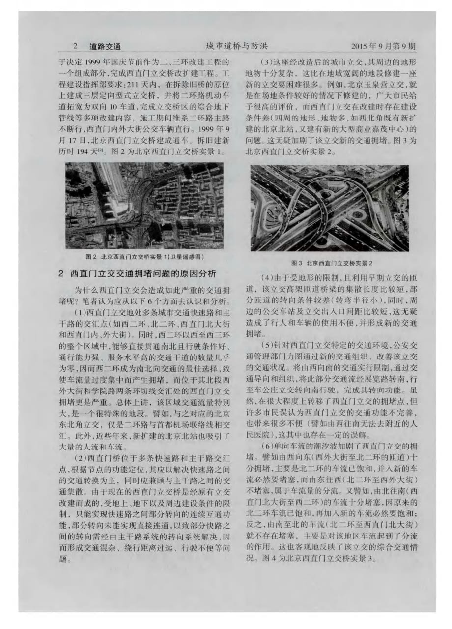 揭秘关于缓解北京西直门立交交通拥堵的理性思考[城市道桥与防洪]_第2页