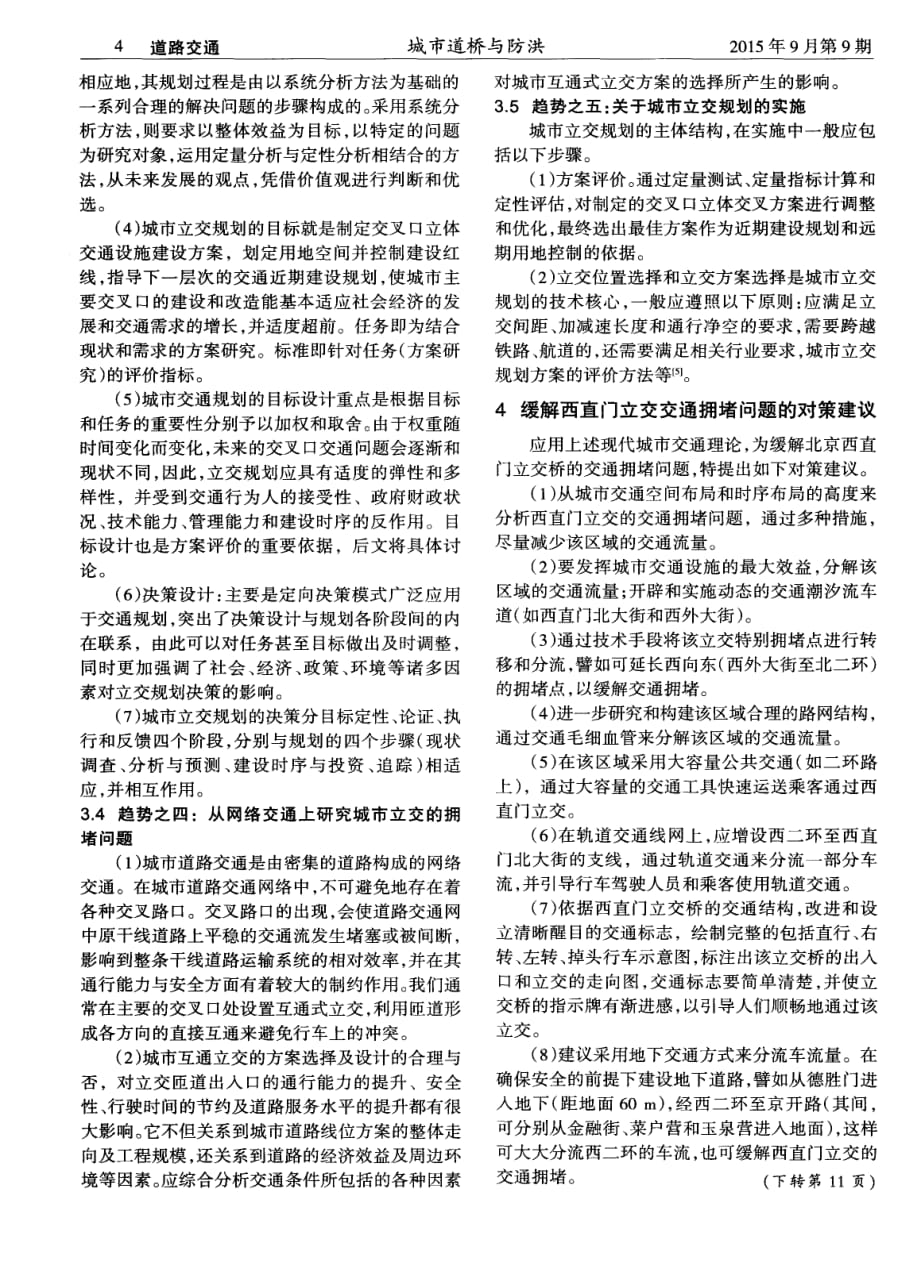 揭秘关于缓解北京西直门立交交通拥堵的理性思考[城市道桥与防洪]_第4页